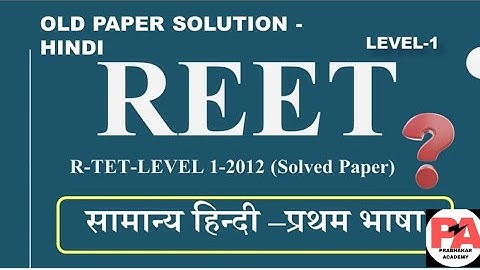 reet 2012 level 1 paper solution: hindi first language by PRABHAKAR SIR