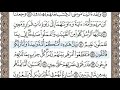 سورة المؤمنون الصفحة 345 الشيخ محمد صديق المنشاوي
