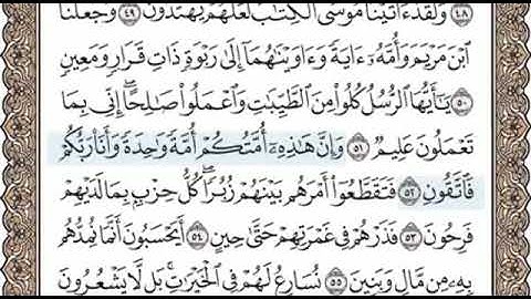 سورة المؤمنون الصفحة 345 الشيخ محمد صديق المنشاوي