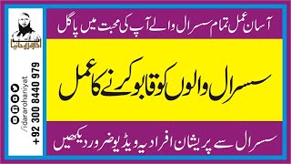 Susral Me Izzat Pane Ka Wazifa | Wazifa For Susral | Wazifa | Sasural Se Alag Hone Ka Wazifa