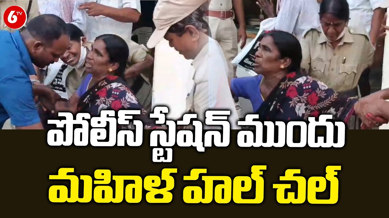 Women Halchul At Munagala Police Station | Surypeta | 6TV