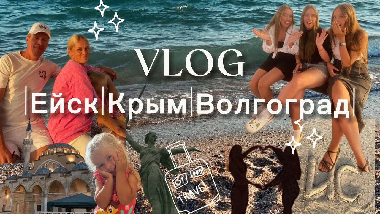 Летний VLOG на машине| 2.ч |🐚