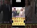 沢尻エリカ安住アナお似合い夫婦なの？笑笑