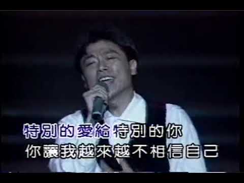 特别的爱给特别的你~伍思凯 万首老歌MTV精选#老歌 #伍思凯 #特别的爱给特别的你