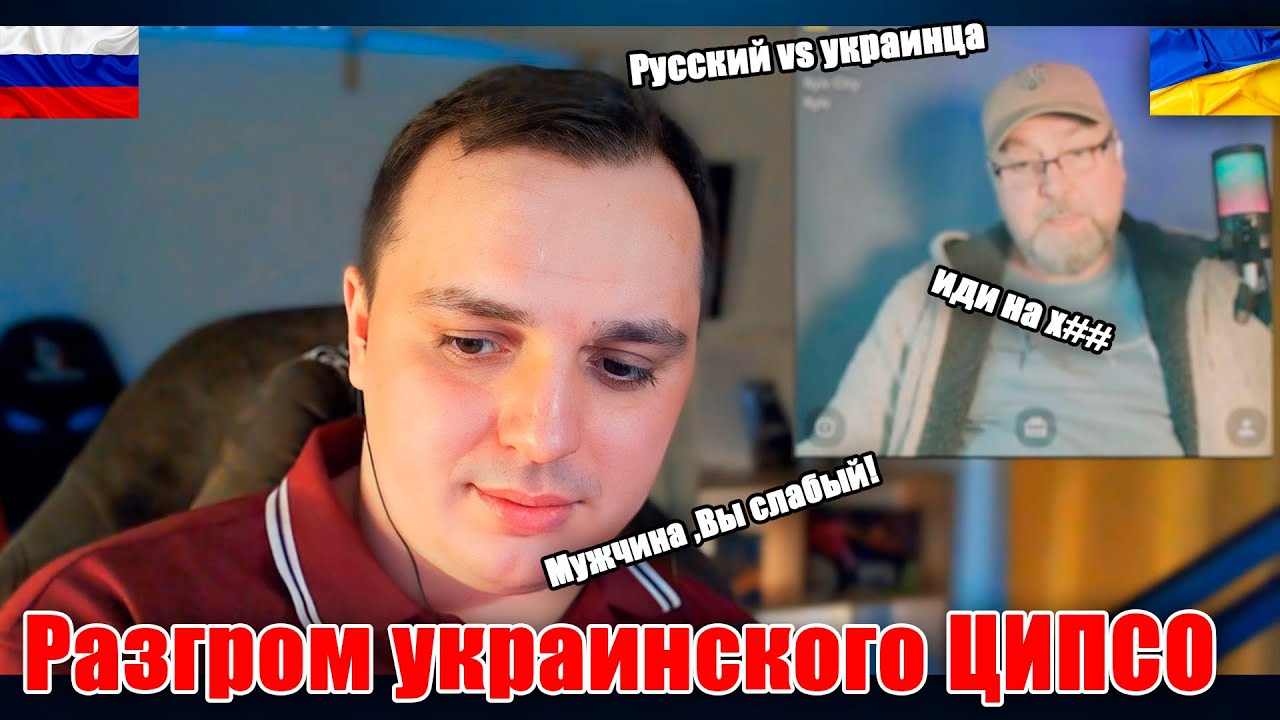 Украинский блогер психанул.Чат рулетка с украиной