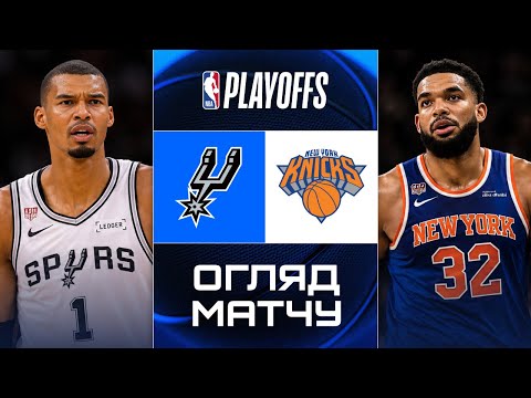 NBA FINALS! | San Antonio Spurs vs. New York Knicks | GAME HIGHLIGHTS | NBA 2025/26 | BASKETBALL
