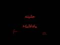 انا حلتيته    لكن بتصميمي المغني فيليكس الدوسري