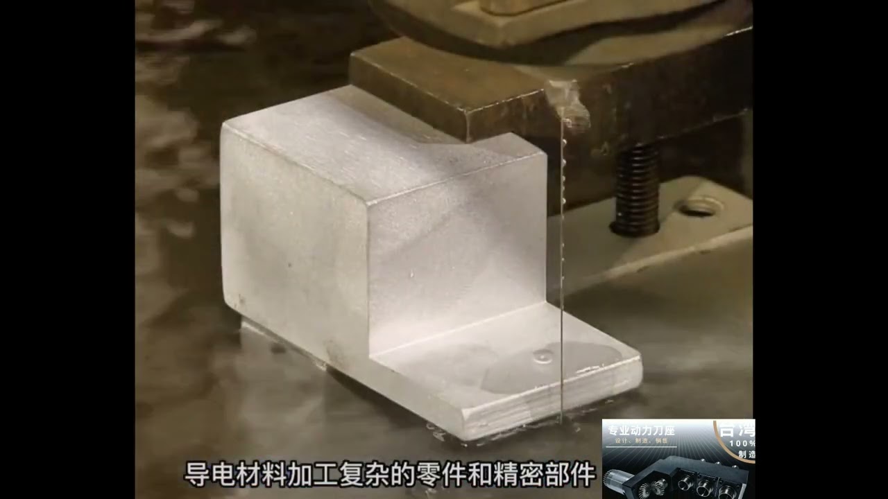 線切割的工作原理詳解 - YouTube