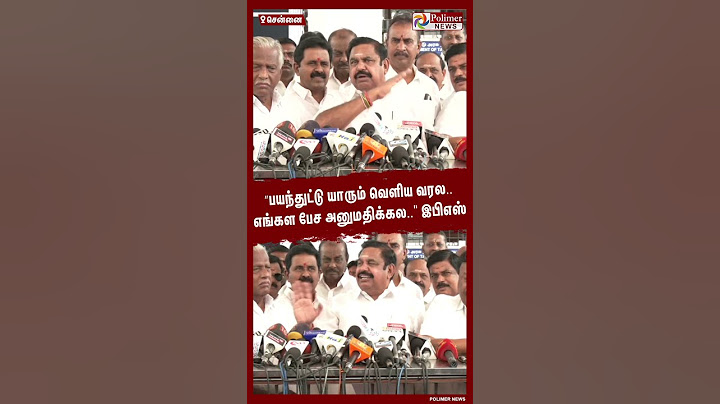 ”பயந்துட்டு யாரும் வெளிய வரல.. எங்கள பேச அனுமதிக்கல.." இபிஎஸ் #shorts | #eps | #tnassembly