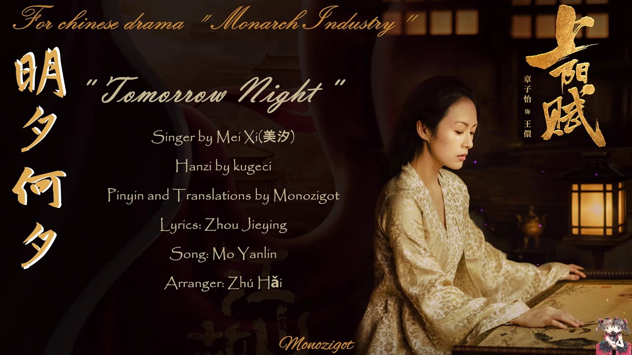 Watch OST. Monarch Industry || Tomorrow Night(明夕何夕) by Mei Xi(美汐) || Video Lyric Translations on YouTube