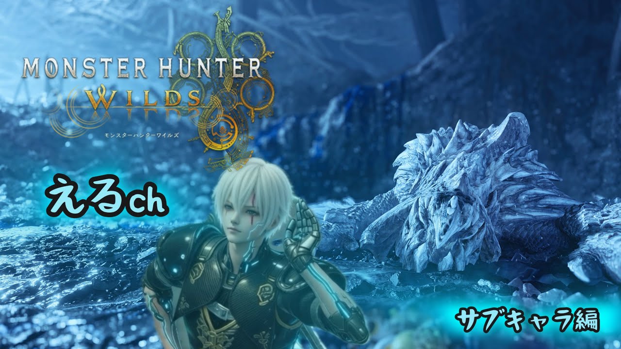 短時間サブキャラで一から太刀基礎やり直し🎮モンハンワイルズ