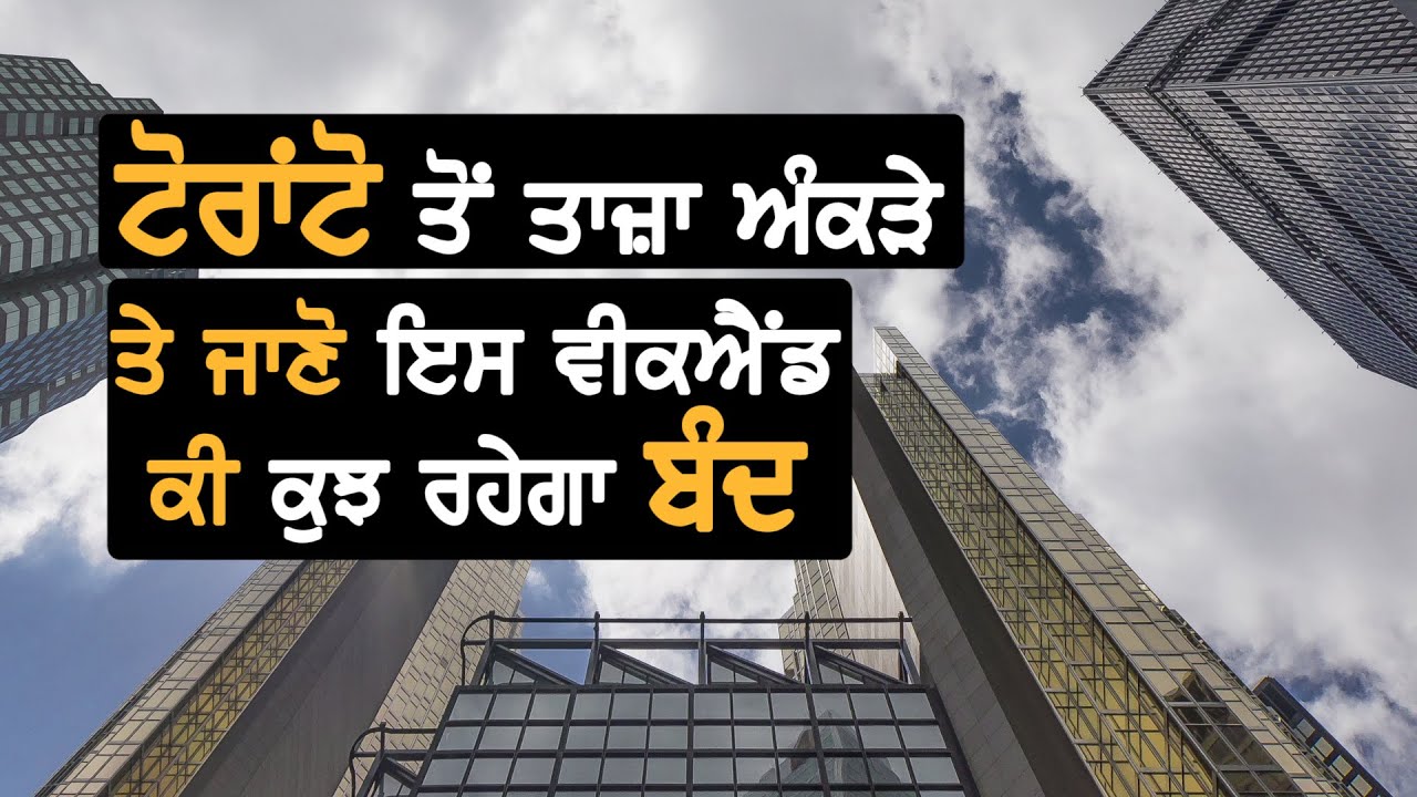 Toronto: Latest Information on Covid-19 || TV Punjab