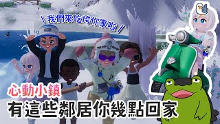 【老王】差點被這些人吃垮 帶著朋友一起在鎮上胚車｜心動小鎮 實況精華 ft. 鳥屎 Leggy 小六 八毛