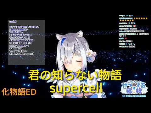 【天音かなた】君の知らない物語／supercell 化物語ED【歌枠切り抜き】歌回剪輯【天音彼方】中日字幕（2021/1/18）