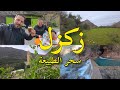 مغارة زكزل جوهرة طبيعية وسط جبال بني يزناسن 