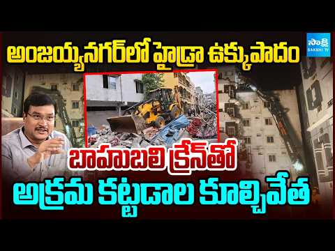 ఆ భవనాలన్నీ కూల్చేస్తాం! | HYDRA Action on Illegal Constructions | Manideep Hostel Demolishe - SAKSHITV