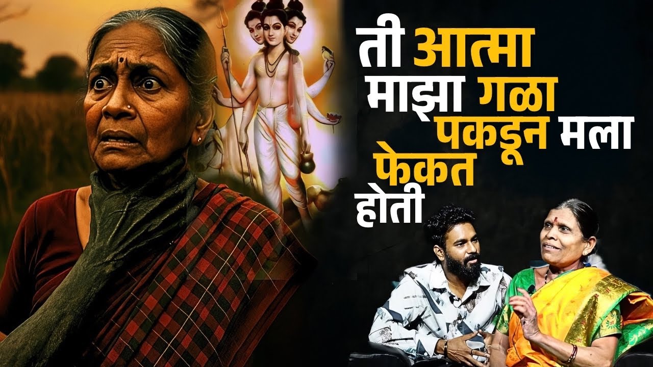 ती बाई हवेत उडत माझ्या काढे येत होती | Tara Aaji | Mystery Talks | Saswad |