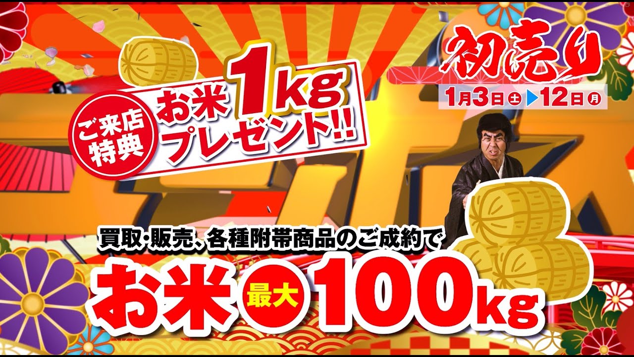 初売りセール』開催！！1/3（土）～ | お知らせ クルマのことならユーポス