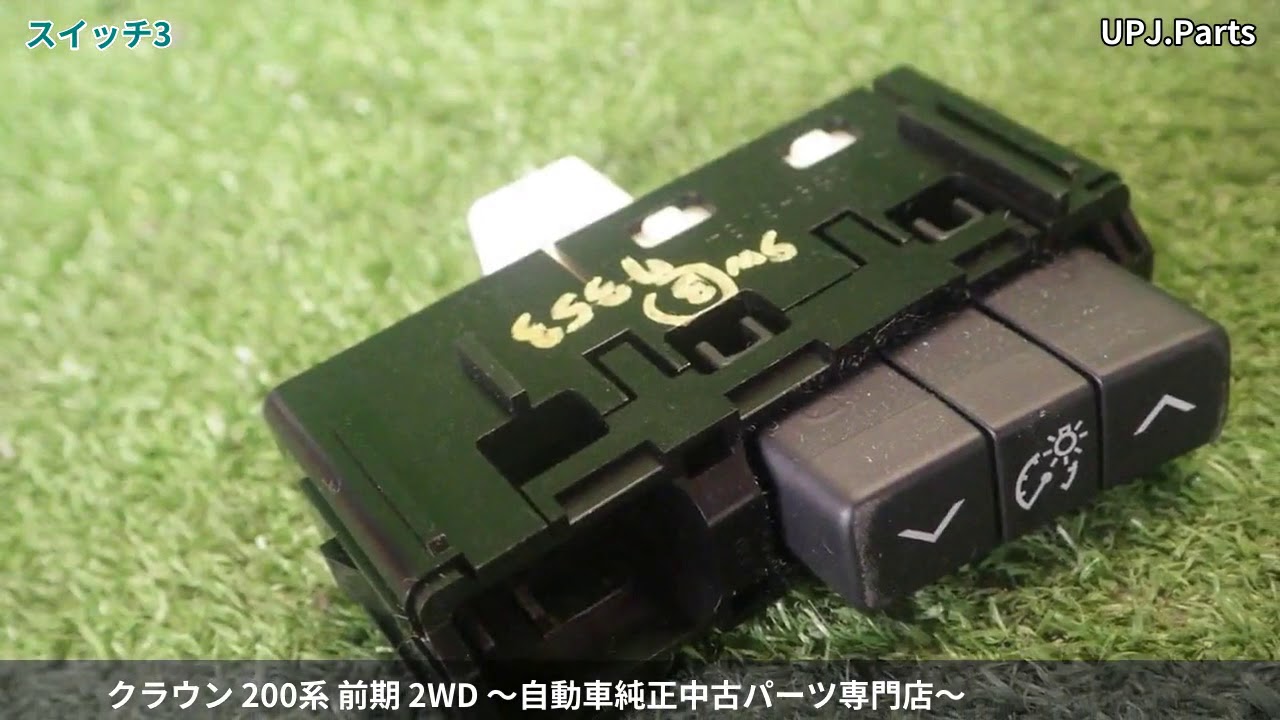 トヨタ クラウンアスリート(GRS204) 純正中古パーツ紹介(電装部品) 200 