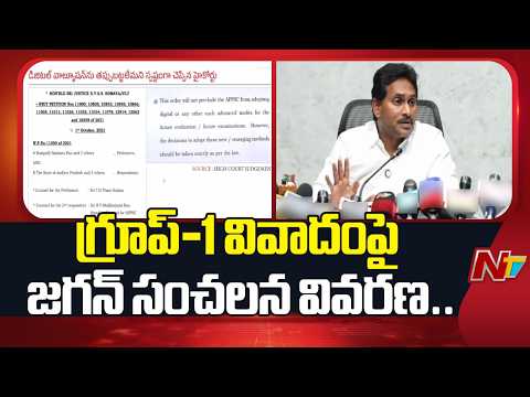 డిజిటల్ ఎవాల్యుయేషన్ జరగలేదని సాక్ష్యాలతో సహా నిరూపించిన జగన్ | YS Jagan | Chandrababu | NTV Telugu - NTVTELUGU