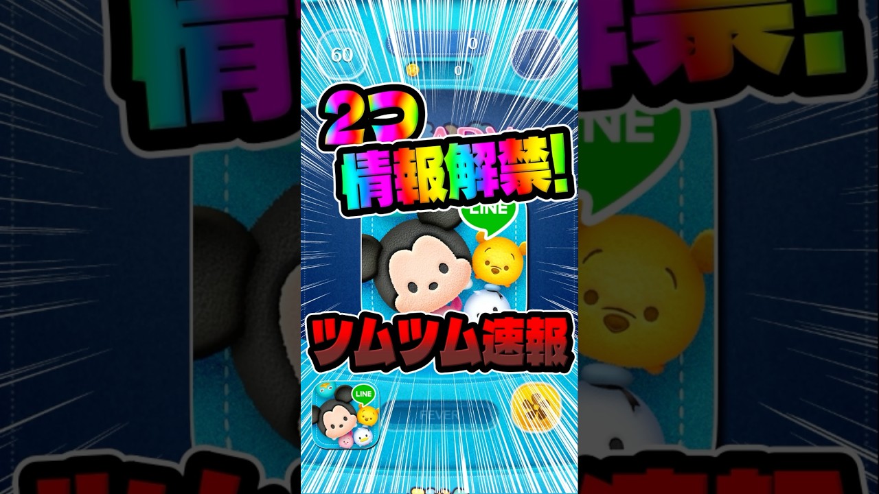 つむつむ 2 Big Updates Revealed! Tsum Tsum News Flash #TsumTsum - YouTube