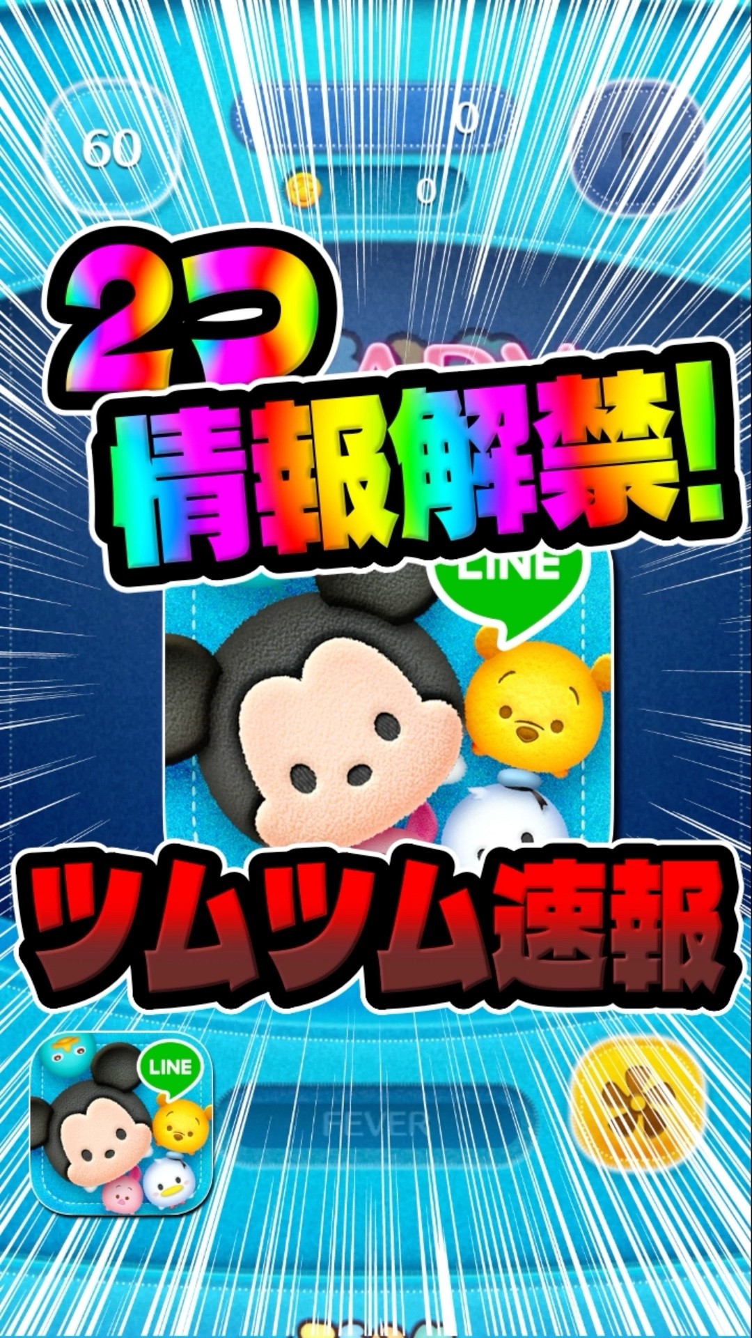 2 Big Updates Revealed! Tsum Tsum News Flash #TsumTsum - YouTube