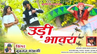 UDI BHAWRA!! उड़ी भावरा//SINGER BUDHMAN SANYSHI//SUPERHIT THETH NAGOURI SONG