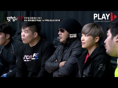[예고] "우슈 세계 챔피언 대 킥복싱 마스터 대결" 과연 승자는??? 맞짱의 신 "본방사수"