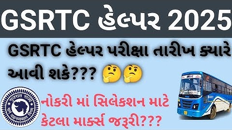 GSRTC Helper Exam Date 2025/GSRTC હેલ્પર લેખિત પરીક્ષા ક્યારે આવી શકે /GSRTC Helper Exam Date 2025