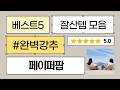 페이퍼팝 종이 가구 꿀조합! 독서실  수험생 책상 풀세팅 후기