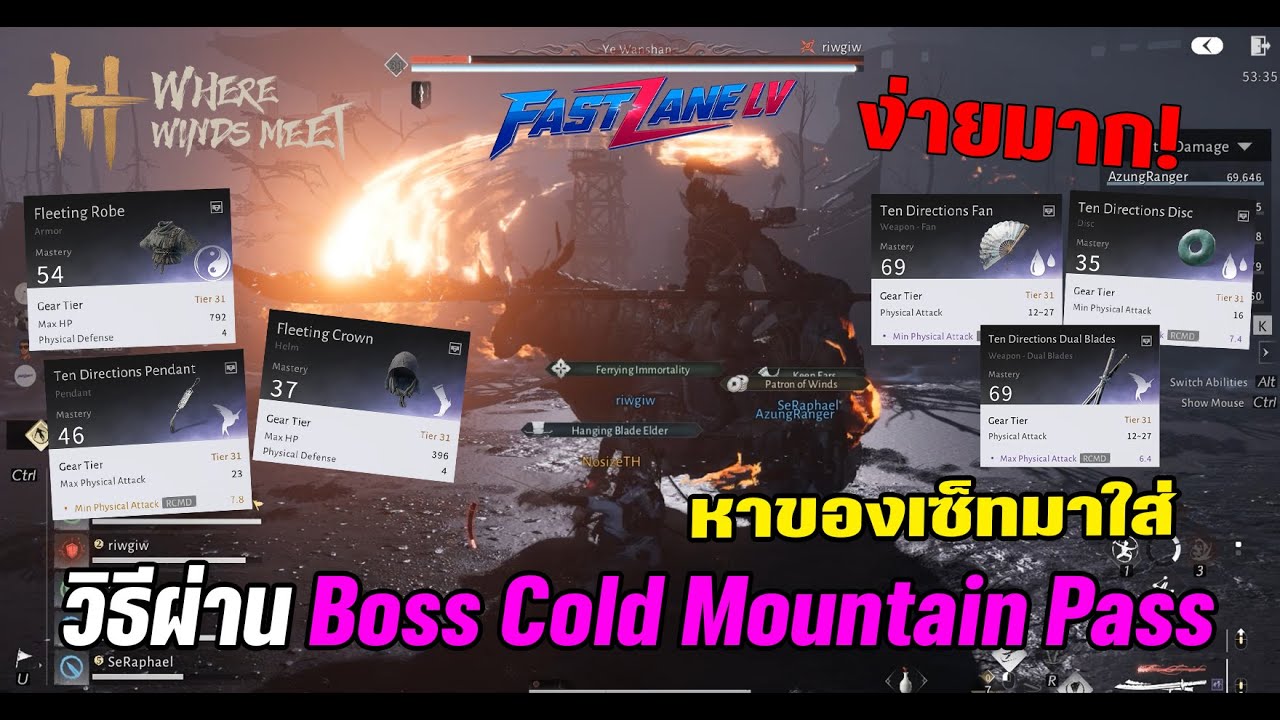 Where Winds Meet วิธีผ่าน Cold Mountain Pass ง่ายมาก หาของเซ็ทมาใส่ Easy Boss