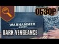 Warhammer 40.000 - Обзор стартера Dark Vengeance ( Темная Месть )