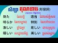 រៀនភាសាជប៉ុន, សិក្សាគុណនាមដែលនិយមប្រើ "Ep13"「形容詞」 | Learn Japanese adjectives