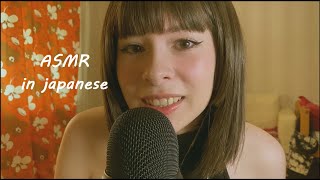 「日本語」ASMR in japanese | repeating words