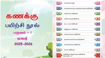 2025-2026 மலர் கணக்கு முழு பயிற்சி நூல் விடைகள் Ennum ezhuthum workbook answers  Malar page 1 to 100