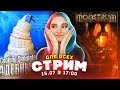 СТРИМ общаемся играем в COOKING SIMULATOR и MONSTRUM  - Tilka PLAY