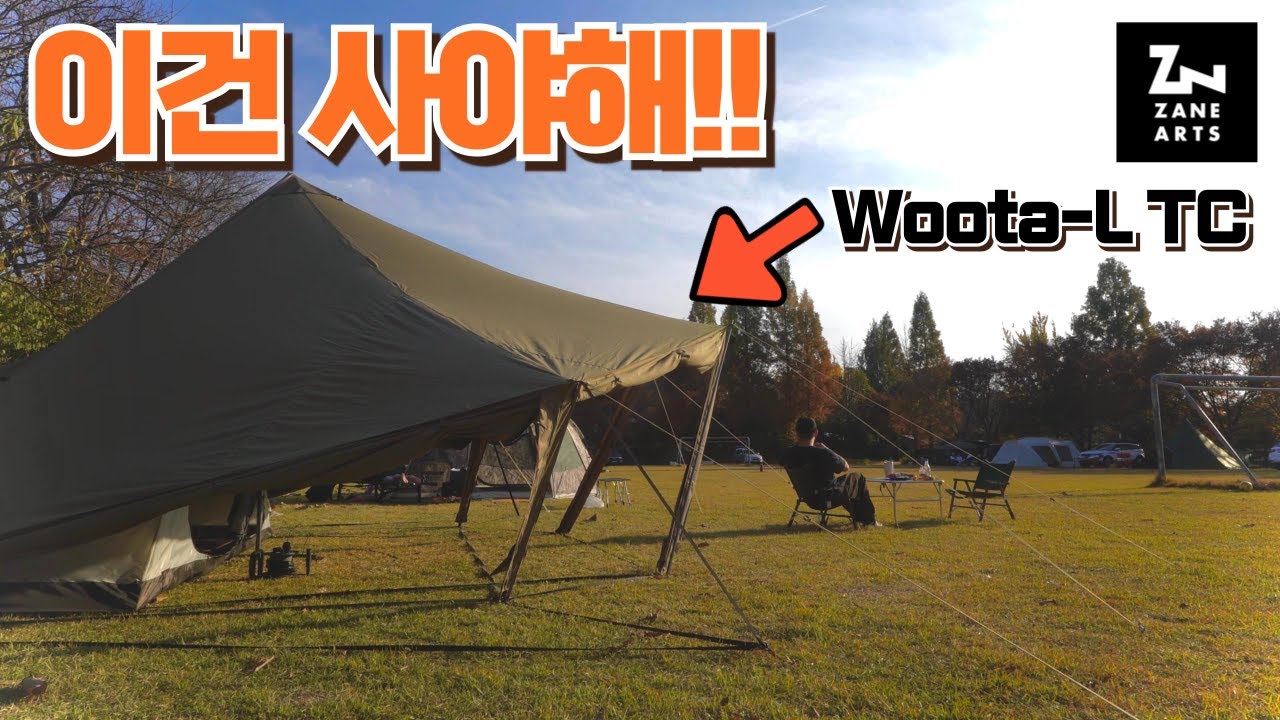 미친 가성비의 새 텐트로 캠핑 다녀왔습니다! 제인아츠 우타 l Zanearts Woota L TC