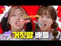 입만 열면 거짓말 나도 모르게 거짓말이 나오네 ㅣ거짓말 배틀ㅣ친한 친구 민쩌미ㅣKBS 240523 방송 
