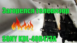 Видео Загорелся телевизор SONY KDL-40R473A ремонт подсветки телевизора. (автор: VL TEHNIK)