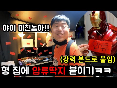 돈안갚는 형 집에 있는 모든물건 압류하기ㅋㅋㅋ