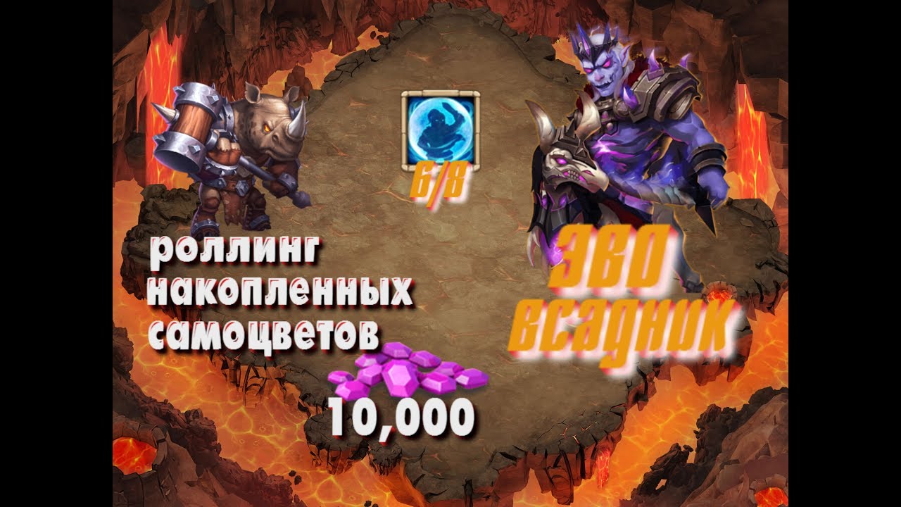 Битва замков. Роллинг накопленных самоцветов. Эволюция всадника, Бастион 6/8,  OOTEK
