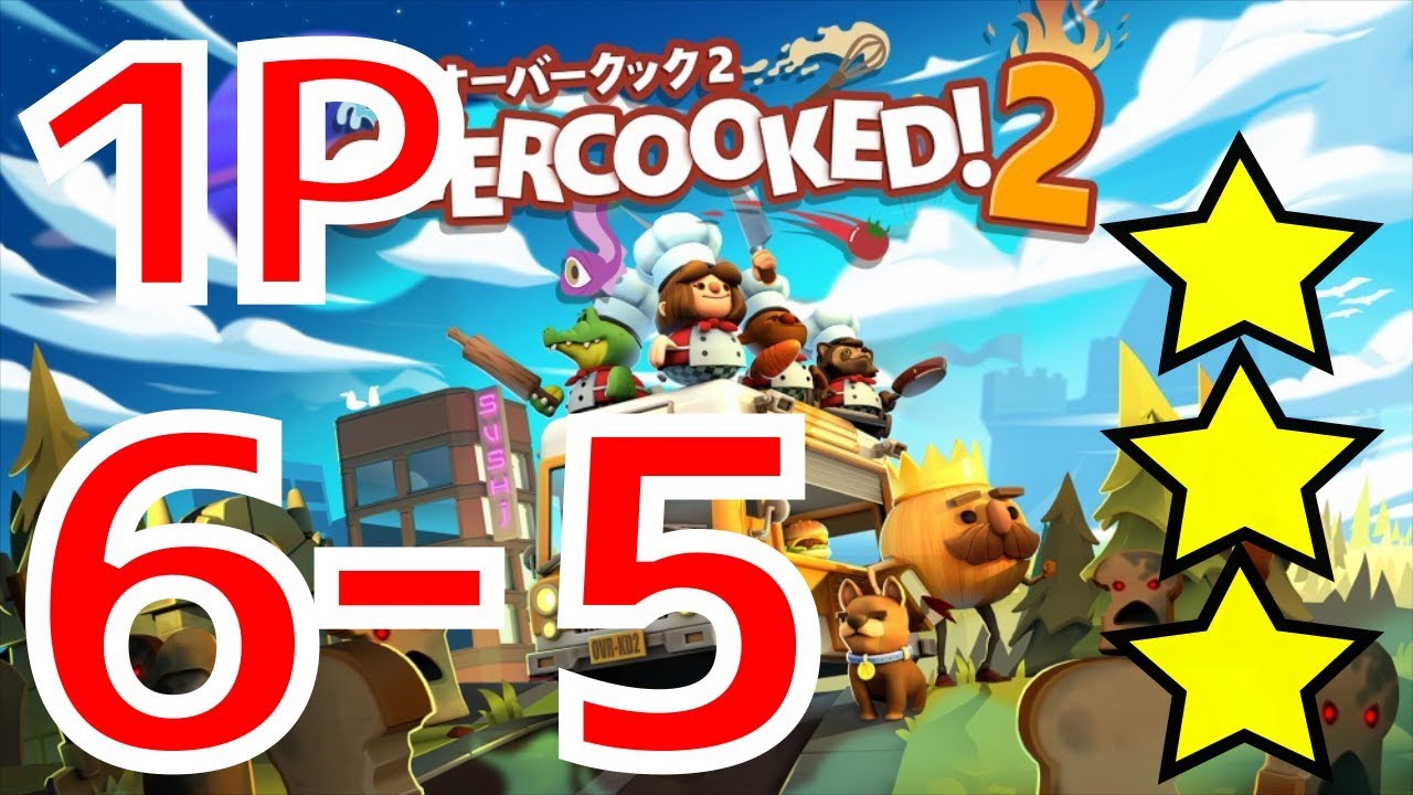 オーバークック2 ワールド6をコンプクリア ラスボスいない 全クリ しての感想とこれから Overcooked2 カテゲーム