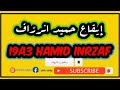 ايقاع حميد انرزافI9A3 HAMID INRZAF