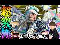 【🔴モンストライブ】超究極兵『エボリューション』を生放送で攻略!【けーどら】