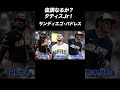 【MLB】5月に入っても未だホームランゼロのパドレス主砲タティスJr. #mlb #パドレス #タティスJr