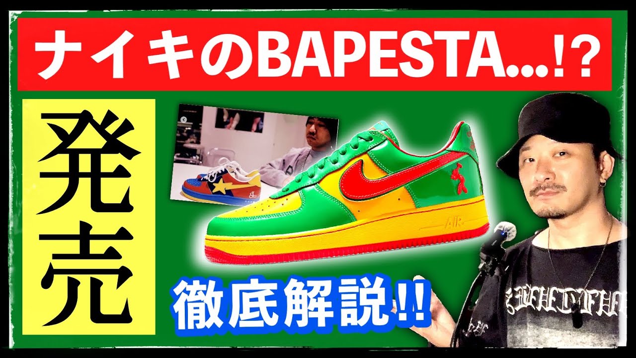 Will Nike release a BAPESTA homage AF1 tomorrow? We explain why 