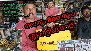 വറ 800 രപ സററർടടങ റററൽ ഒര വർഷപപ വയകകനളള ടൾസകൾ 9486262323