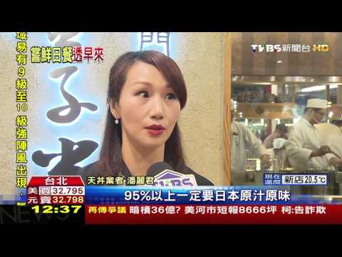 【TVBS】號稱「日本第一天丼」來台 排隊人龍不見尾