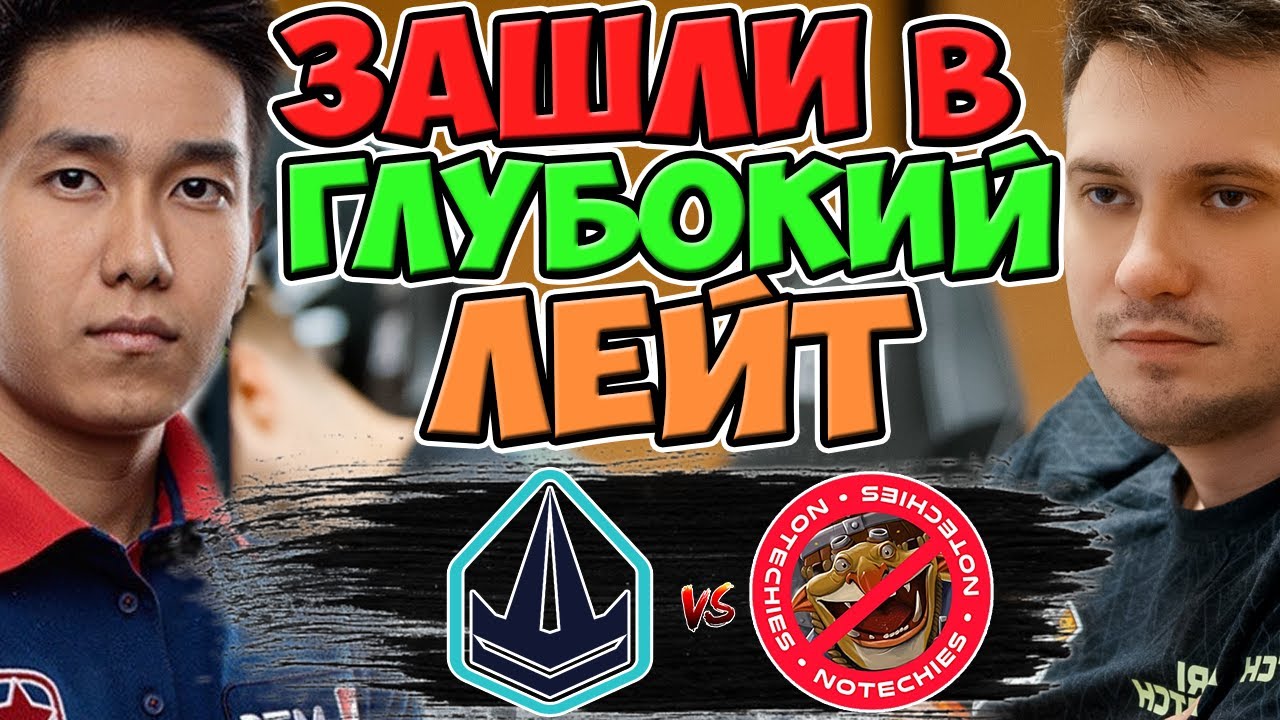 🔴СМОЖЕТ СОЛО И КО ОДЕРЖАТЬ ПОБЕДУ ЗА ЭТОТ МЕСЯЦ?/NoTechies vs Trident Clan/DPC CIS Lower Division
