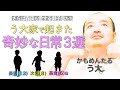 コント王者・う大の家で起きてる日常がヤバすぎる。